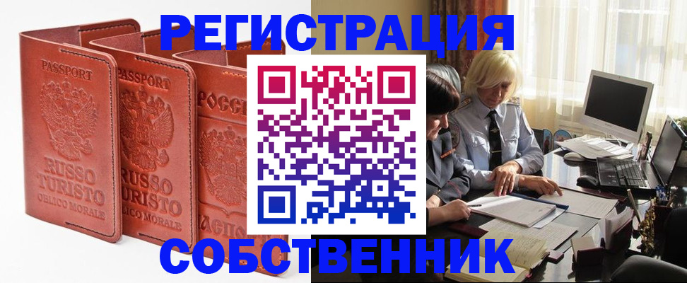 прописка штамп в Ессентуках