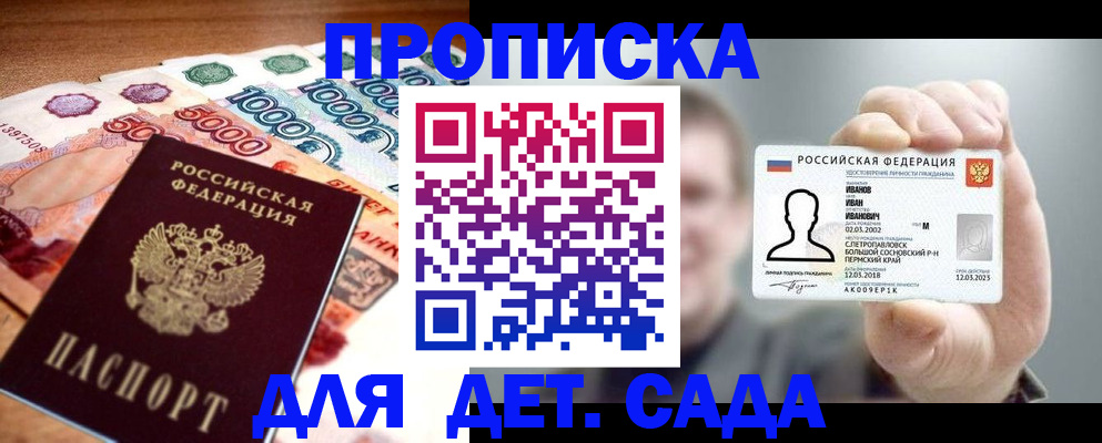 прописка для военкомата в Ессентуках