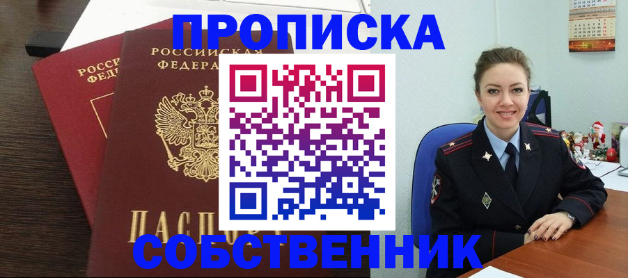 временная регистрация надежно в Ессентуках