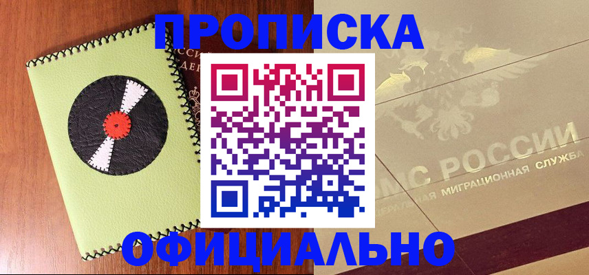 временная регистрация для школы в Ессентуках