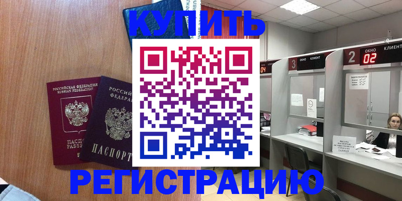 прописка штамп в Ессентуках