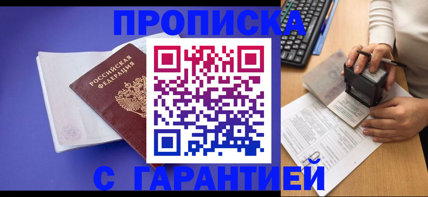 прописка ребенка в Ессентуках