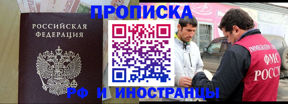 купить прописку в Ессентуках